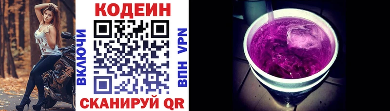 где можно купить   Александровск-Сахалинский  МЕГА онион  Codein напиток Lean (лин) 